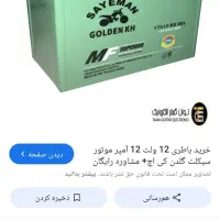 باطری موتور