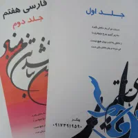 کتاب هفتم(کمک درسی)|کتاب و مجله آموزشی|شیراز, فرهنگ شهر|دیوار