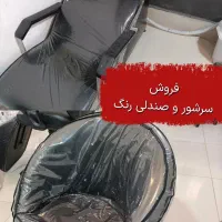 سرشور، صندلی رنگ