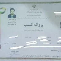 صدور پروانه کسب صنفی و خانگی