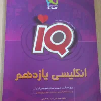 کتاب گاج زبان یازدهم