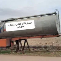فروش تانکر فلکس دوجداره حمل قیر