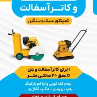 پیمان کاری و کاتر زنی و پیکور زنی و...|خدمات پیشه و مهارت|کازرون, |دیوار