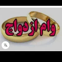 نیازمند ضامن هستم