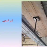 تولیدکننده،تامین کننده و مجری وال پست و وال مش|خدمات پیشه و مهارت|رشت, بلوار گیلان|دیوار