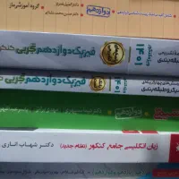 کمک درسی تجربی|کتاب و مجله آموزشی|کهنوج, |دیوار