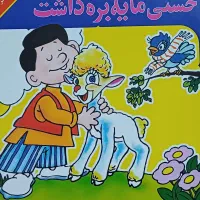 چندعددکتاب رنگ آموزی وداستان کودکانه|کتاب و مجله آموزشی|رشت, گیل|دیوار