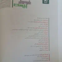 فرمول بیست شیمی دهم ویژه امتحان نهایی|کتاب و مجله آموزشی|فولادشهر, C5|دیوار