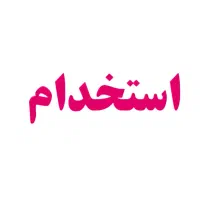 نیاز به یک نفر موتوری