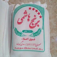 برنج  هاشمی درجه یک