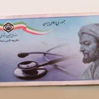 مشاوره و انجام امور تامین اجتماعی
