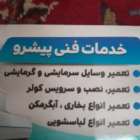 نصاب کولرهای دوتیکه