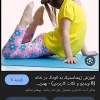 آموزش ژیمناستیک هنری برای کودکان