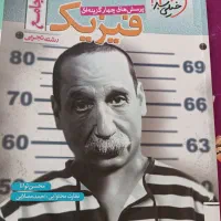 فیزیک جامع