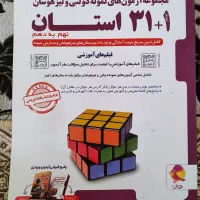 کتاب های تست نهم|کتاب و مجله آموزشی|مشهد, فرهنگیان (شهرک غرب)|دیوار