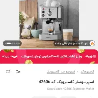 قهوه ساز گاستروبک اصلی