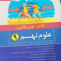 کمک درسی علوم نهم