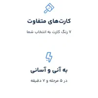 بلو، بانک دوست داشتنی...|کارت هدیه و تخفیف|ایرانشهر, |دیوار