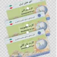 کارت بازرگانی دارم