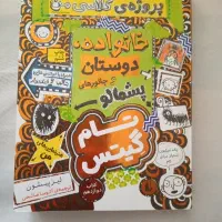 رمان کودکانه دوستان و جانوران پشمالو