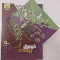کتاب فرمول بیست عربی یازدهم|کتاب و مجله ادبی|تهران, خانی آباد نو شمالی|دیوار
