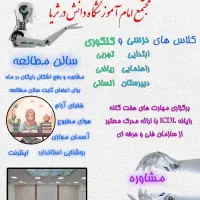 دوره icdl مهارتهای کامپیوتر با مدرک معتبر و دیپلم|خدمات آموزشی|خوی, |دیوار