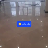 کفسابی ونماشویی|خدمات نظافت|تهران, تهرانپارس شرقی|دیوار
