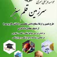 صدور مدرک معادل هم‌سطح دانشگاهی