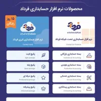 با فرداد حسابدار شو