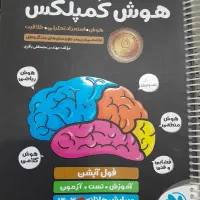 هوش کمپلکس نهم