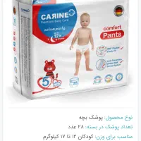 پوشک بچه کارین آلمان