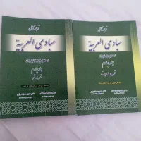کتب تخصصی عربی|کتاب و مجله آموزشی|مشهد, شهرک شهید باهنر|دیوار