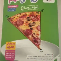 کتاب خیلی سبز ریاضی نهم تیزهوشان  در حد نو