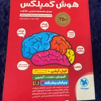 کتاب هوش کمپلکس کاملا نو و ۱۴۰۴