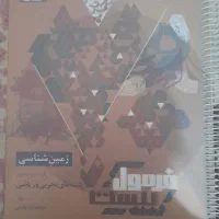 کتاب فرمول ۲۰ زمین