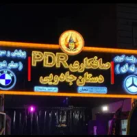 تابلوسازی اقساطی بدون سود با ضمانت|خدمات پیشه و مهارت|رشت, شهریاران|دیوار