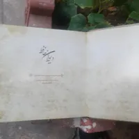 دیوان حافظ نو|کتاب و مجله ادبی|تهران, صفائیه (چشمه علی)|دیوار