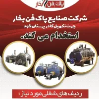 استخدام دفتر مرکزی