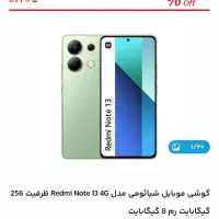 شیائومی Redmi Note 13 با حافظهٔ ۲۵۶ گیگابایت