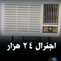 فروش کولر گازی ۲۴ هزار اجنرال