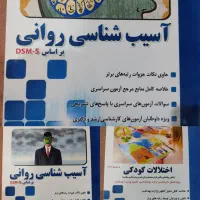 کتاب روانشناسی درسی و ارشد ،مدرسان شریف|کتاب و مجله آموزشی|اهواز, گیت بوستان|دیوار
