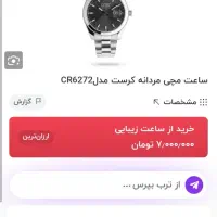 ساعت مردانه