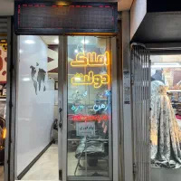 اگر دنبال مغازه و ملک تجاری میگیردی تماس بگیر