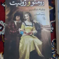 جین ایر ، رومئو و ژولیت|کتاب و مجله ادبی|مشهد, گوهرشاد|دیوار
