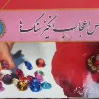 کتاب خواص سنگها