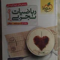 ریاضی جامع خیلی سبز تجربی