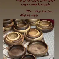 ظروف چوبی یلدا و روز مادر|ظروف سرو و پذیرایی|کرمانشاه, |دیوار