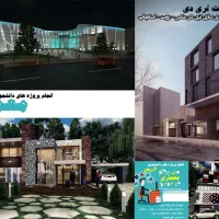 انجام کلیه پروژه های دانشجویی معماری و پایان نامه|خدمات آموزشی|شیراز, گلدشت معالی‌آباد|دیوار