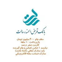 وام فوری فقط باکارت ملی بدون سپرده-ضامن ومدرک شغلی|خدمات مالی، حسابداری، بیمه|نیشابور, ناسیونال|دیوار