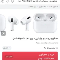 (Airpods pro iphone orginal) ایرپاد پرو